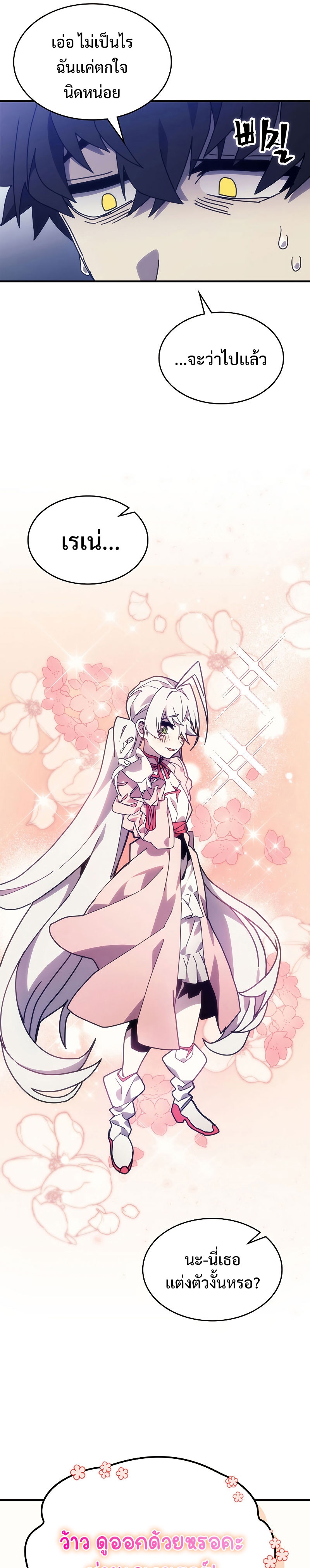 Mr Devourer Please Act Like a Final Boss ทำตัวให้สมกับเป็นมอนสเตอร์บอสหน่อยสิ คุณสวอลโลว์! ตอนที่ 4 หน้า 13