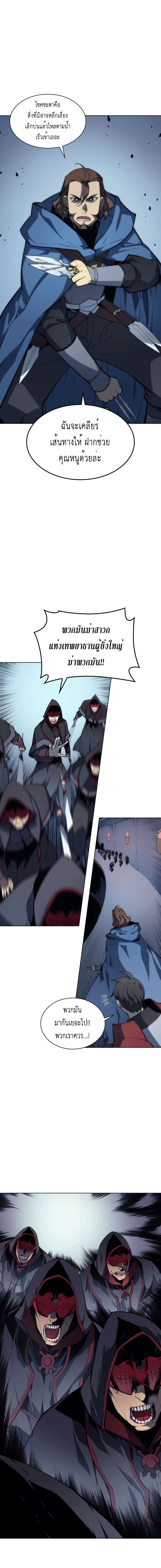 Overgeared จ้าวแห่งยุทธภัณฑ์ ตอนที่ 4 หน้า 13