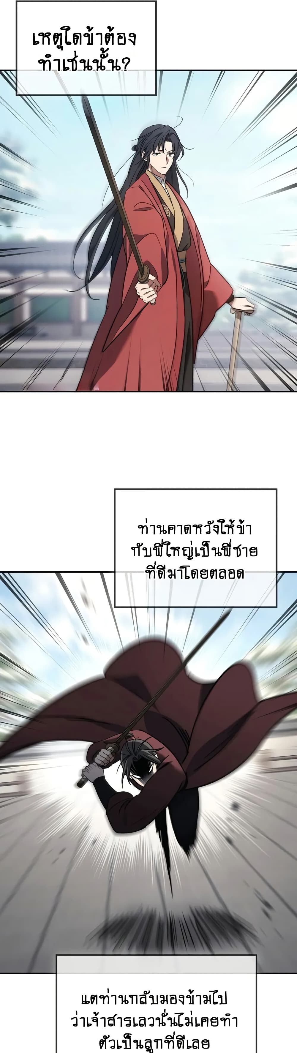 The Youngest Son of the Eunhae Sangdan บุตรชายคนสุดท้องแห่งหอการค้าอึนเฮ ตอนที่ 4 หน้า 13