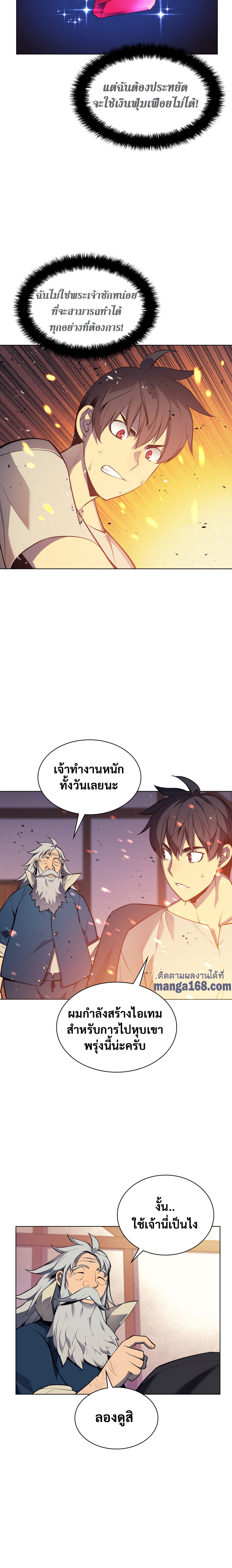 Overgeared จ้าวแห่งยุทธภัณฑ์ ตอนที่ 41 หน้า 30