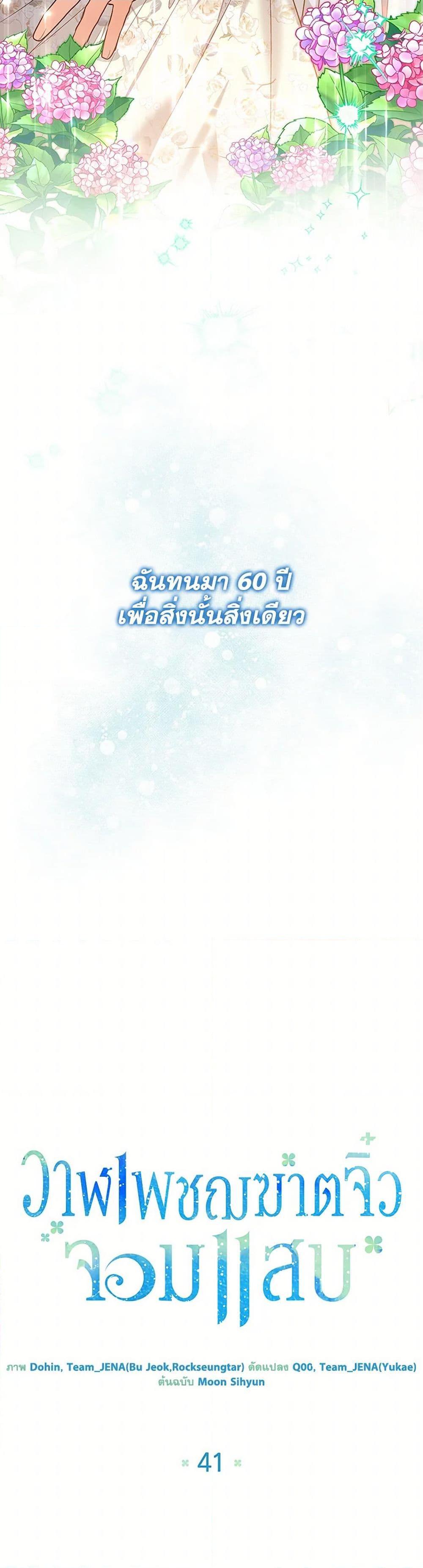 Black Killer Whale Baby สาวน้อยวาฬเพชฌฆาตดำ ตอนที่ 41 หน้า 31