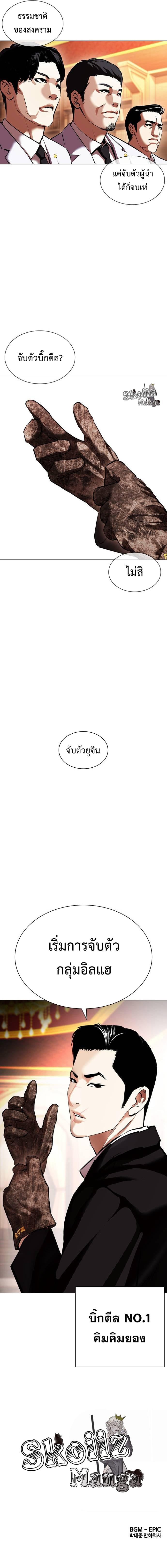 Lookism ตอนที่ 413 หน้า 14