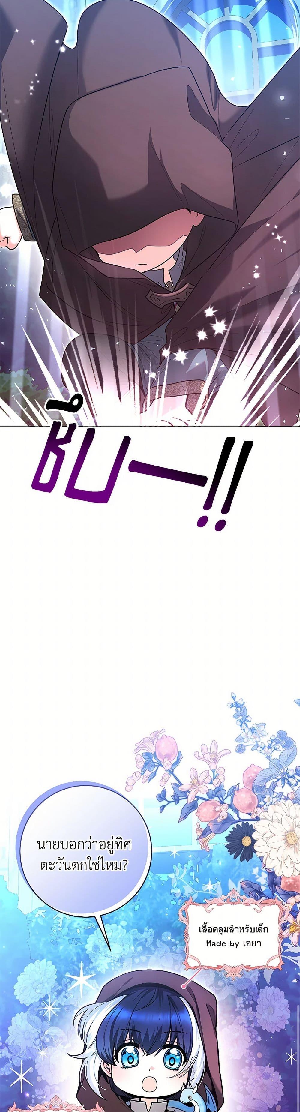 Black Killer Whale Baby สาวน้อยวาฬเพชฌฆาตดำ ตอนที่ 41 หน้า 34