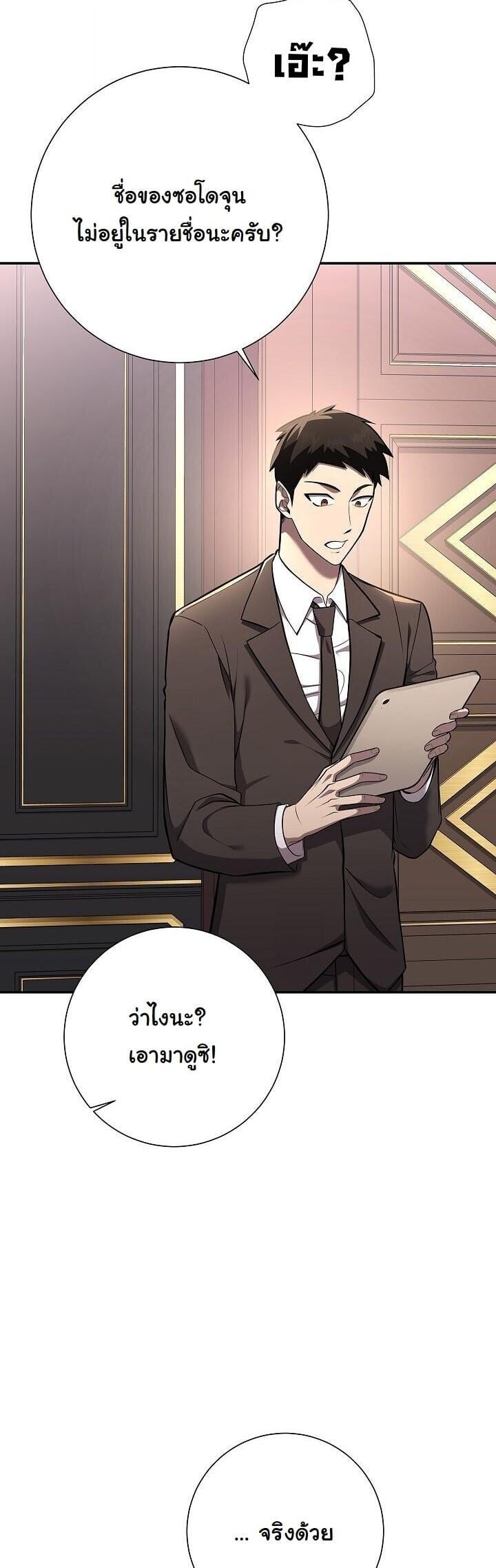 The Sword God from a Ruined World ตอนที่ 41 35