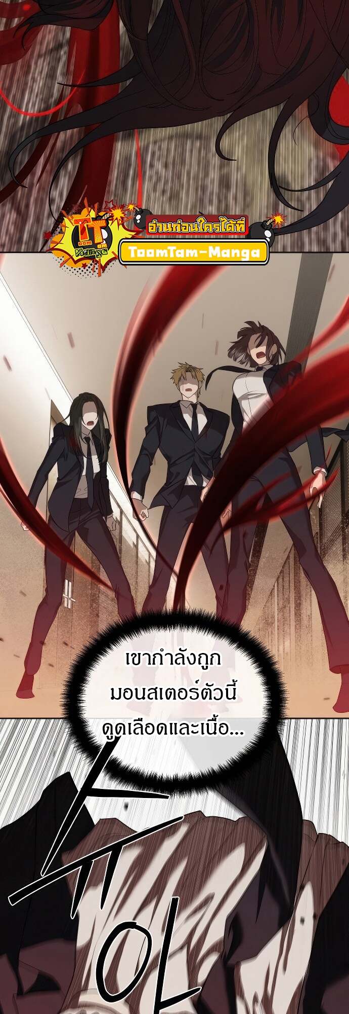 Special Civil Servant กองกำลังพิเศษหมอกสีเหลือง ตอนที่ 41 หน้า 35