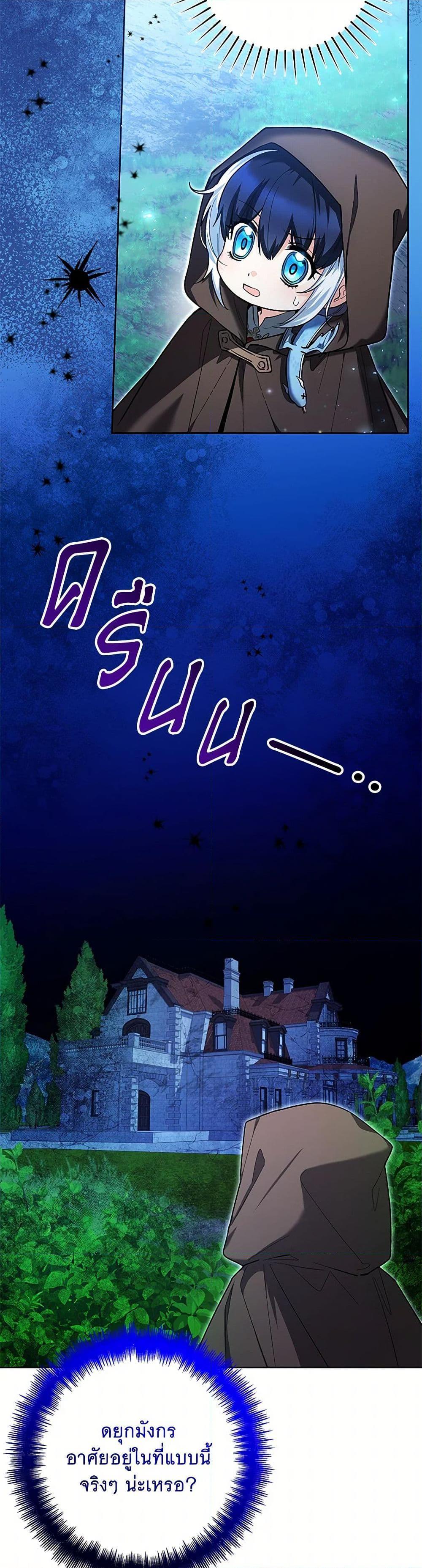 Black Killer Whale Baby สาวน้อยวาฬเพชฌฆาตดำ ตอนที่ 41 หน้า 38