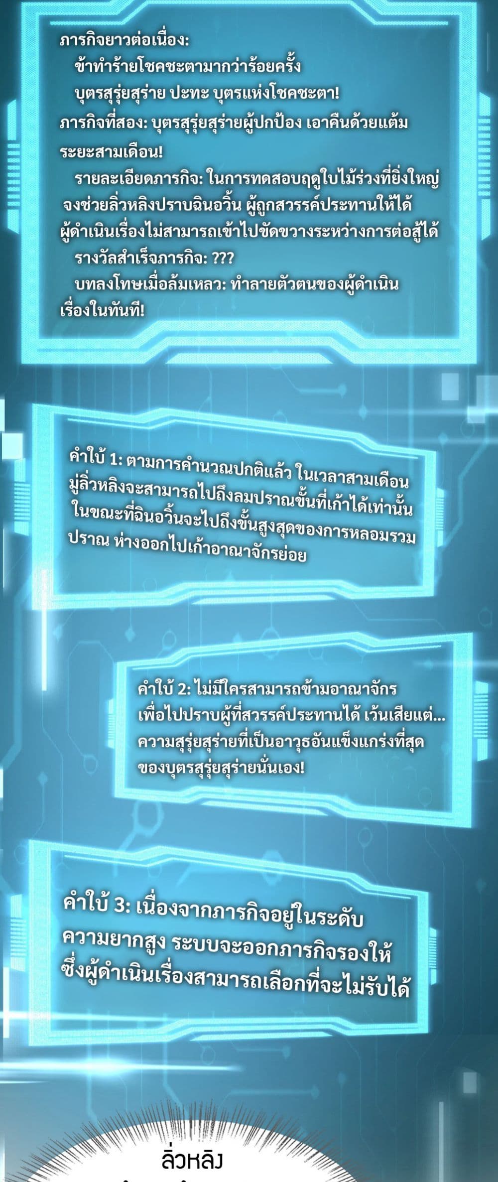 The prodigal Taoist son ตอนที่ 4 หน้า 14