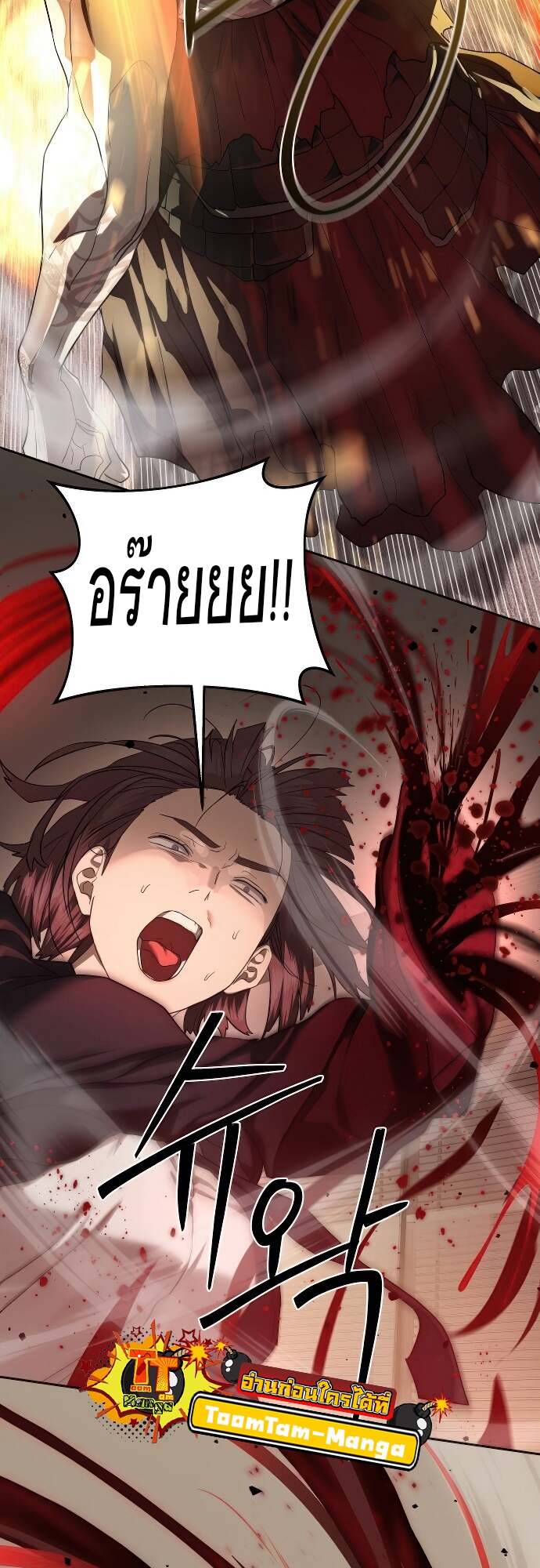 Special Civil Servant กองกำลังพิเศษหมอกสีเหลือง ตอนที่ 41 หน้า 40