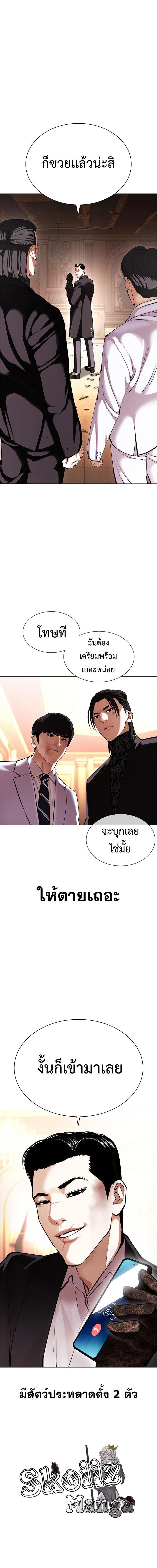 Lookism ตอนที่ 414 หน้า 13