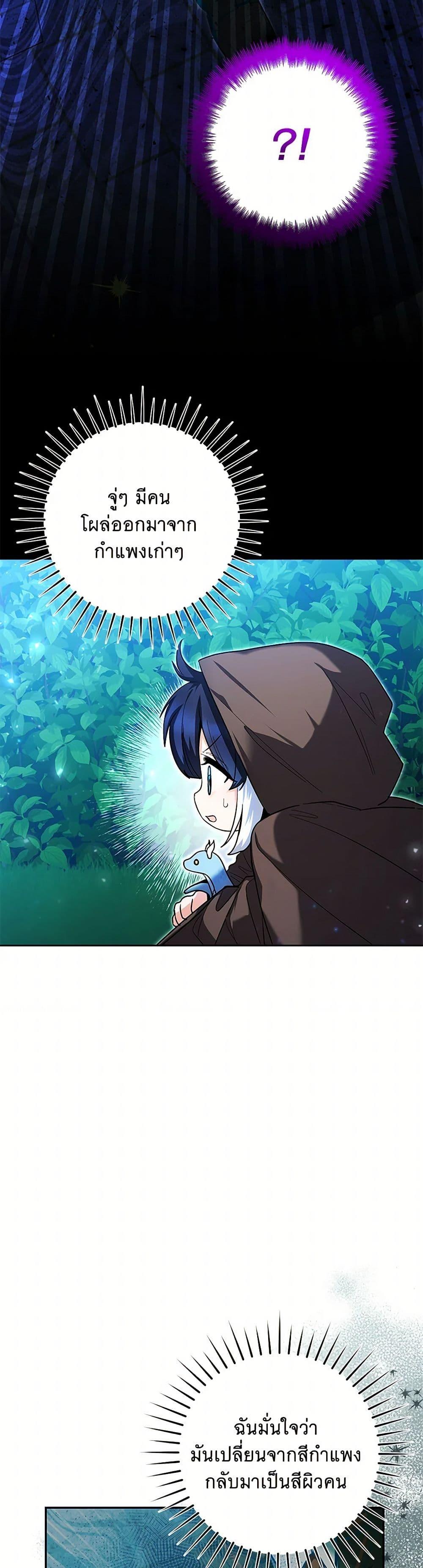 Black Killer Whale Baby สาวน้อยวาฬเพชฌฆาตดำ ตอนที่ 41 หน้า 44