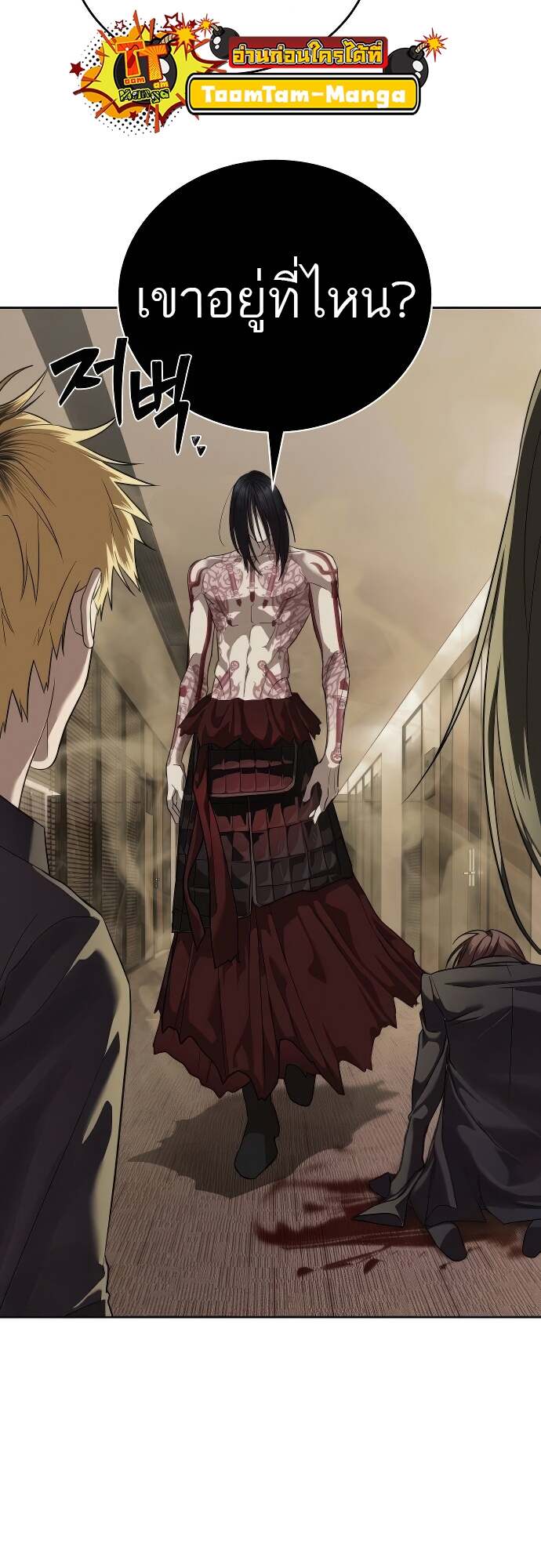 Special Civil Servant กองกำลังพิเศษหมอกสีเหลือง ตอนที่ 41 หน้า 44