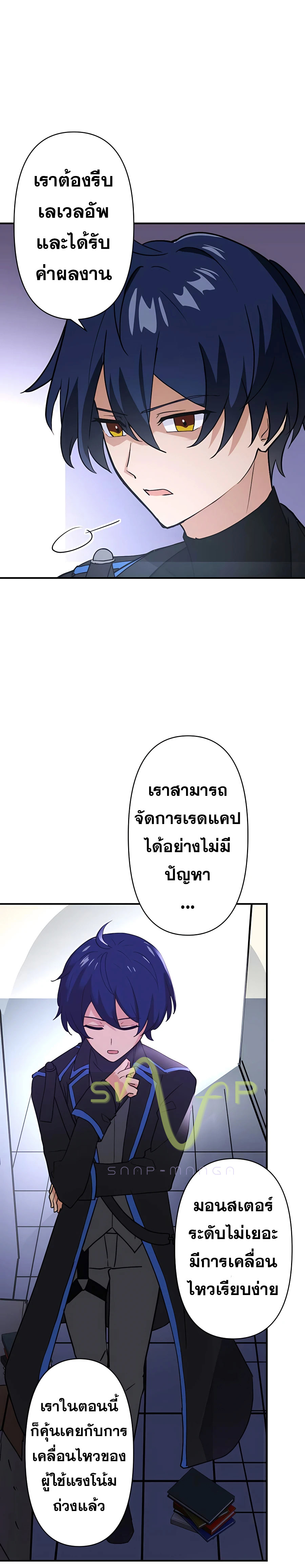 Hidden Class Gravity User เป้าหมายครั้งที่ 2 ต้องเป็นสุดยอดผู้แข็งแกร่งด้วยคลาสลับ ตอนที่ 4 หน้า 15