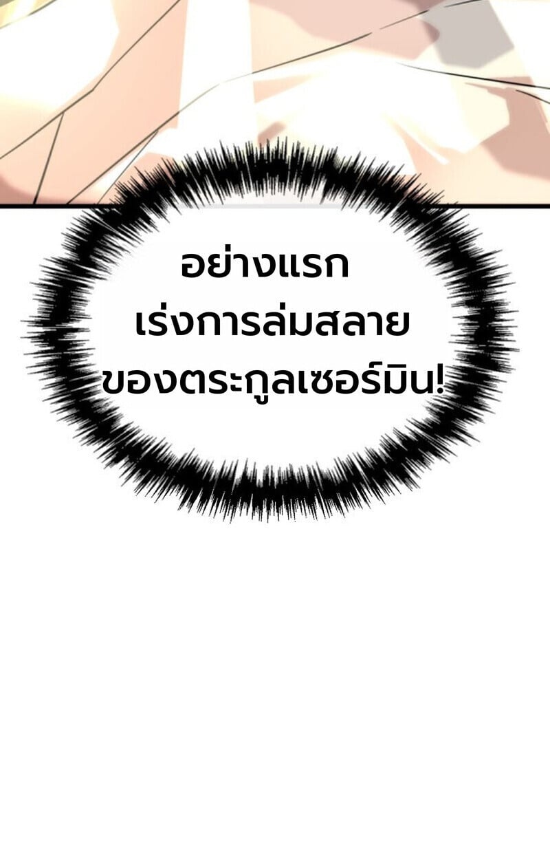 Player of a Fallen Noble Family ตอนที่ 4 149