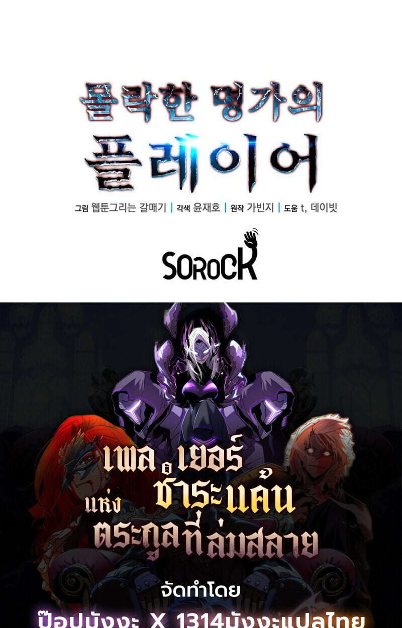 Player of a Fallen Noble Family ตอนที่ 4 150