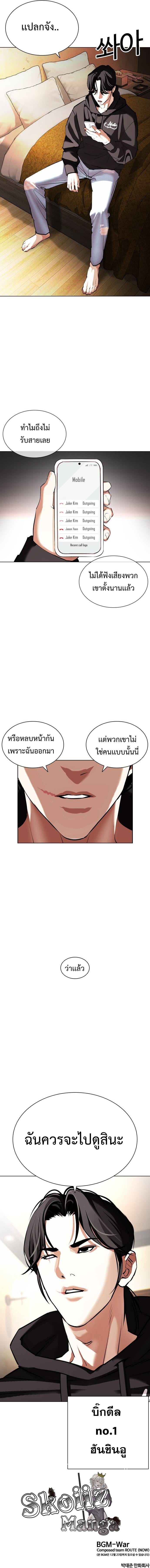 Lookism ตอนที่ 415 หน้า 13