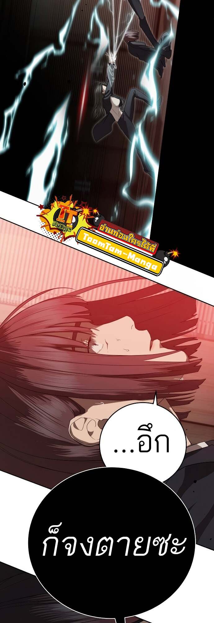 Special Civil Servant กองกำลังพิเศษหมอกสีเหลือง ตอนที่ 41 หน้า 53