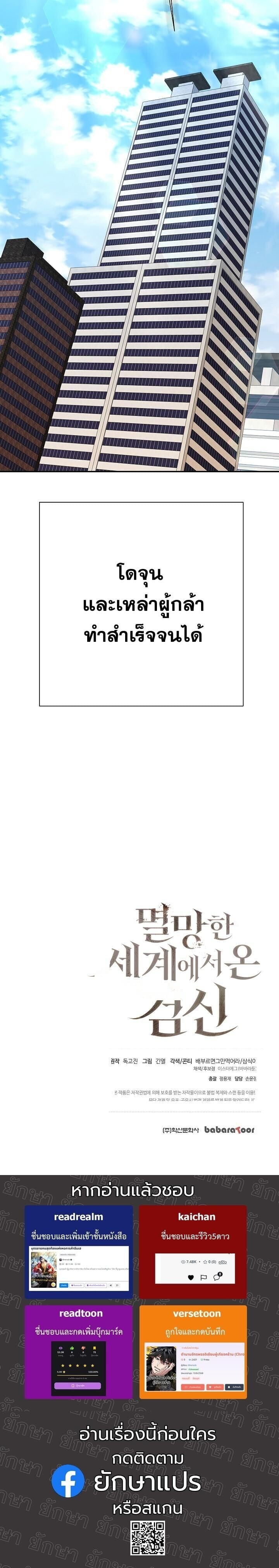 The Sword God from a Ruined World ตอนที่ 41 57