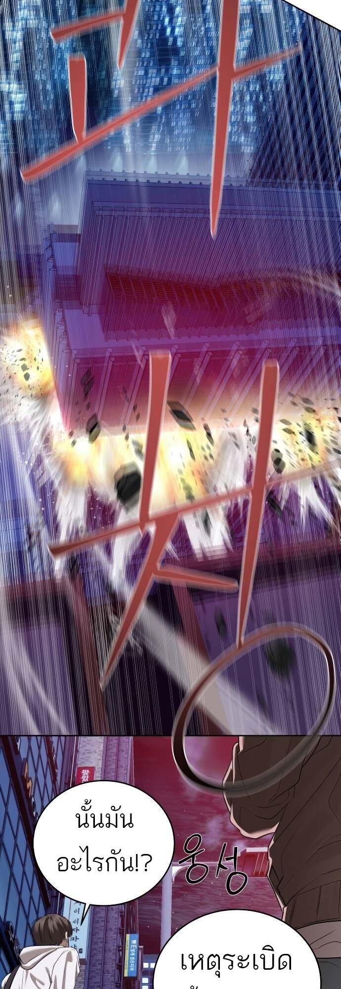 Special Civil Servant กองกำลังพิเศษหมอกสีเหลือง ตอนที่ 41 หน้า 58