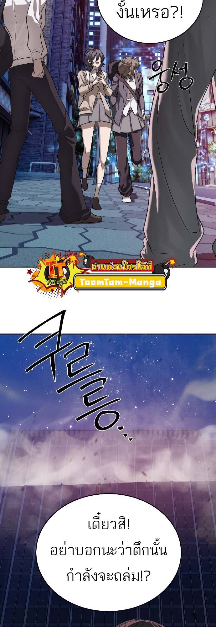 Special Civil Servant กองกำลังพิเศษหมอกสีเหลือง ตอนที่ 41 หน้า 59