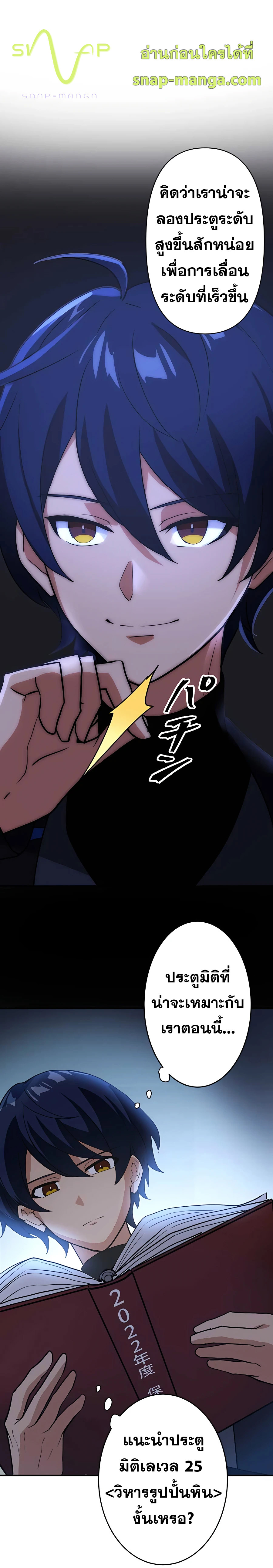 Hidden Class Gravity User เป้าหมายครั้งที่ 2 ต้องเป็นสุดยอดผู้แข็งแกร่งด้วยคลาสลับ ตอนที่ 4 หน้า 16