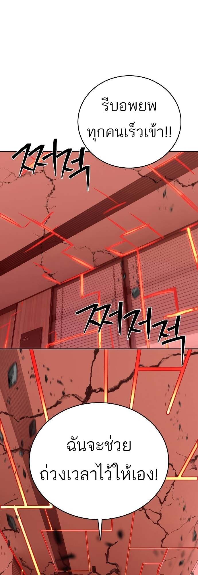 Special Civil Servant กองกำลังพิเศษหมอกสีเหลือง ตอนที่ 41 หน้า 61