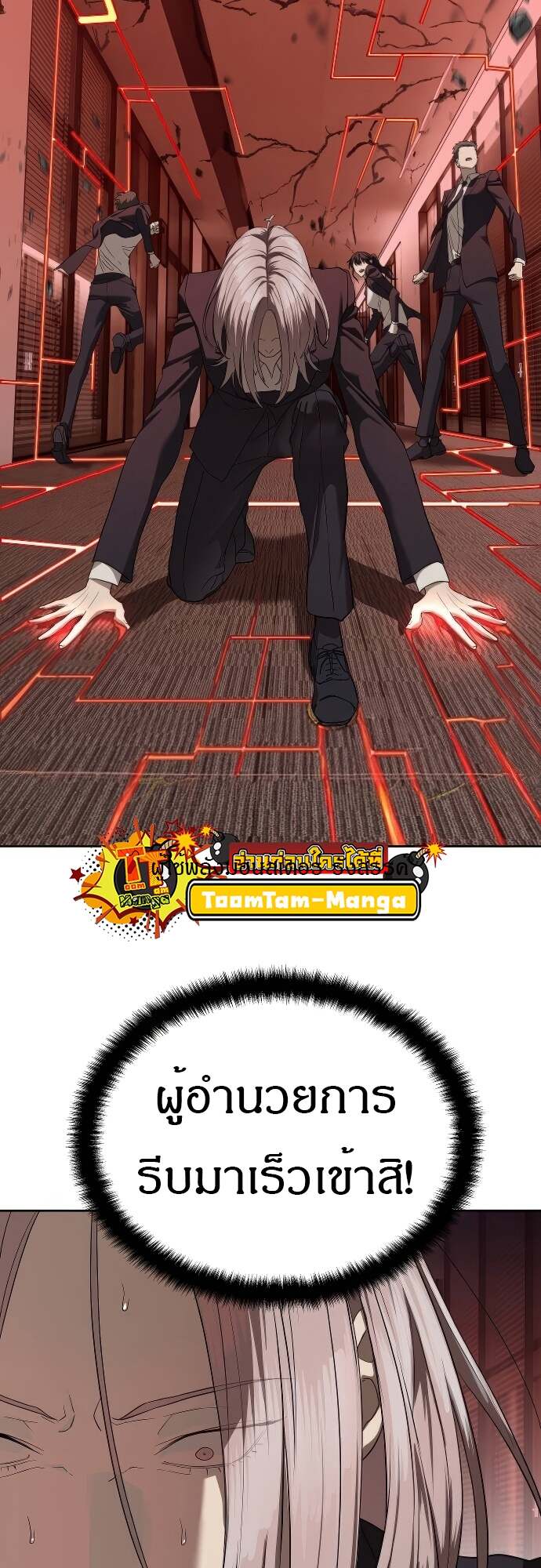 Special Civil Servant กองกำลังพิเศษหมอกสีเหลือง ตอนที่ 41 หน้า 62