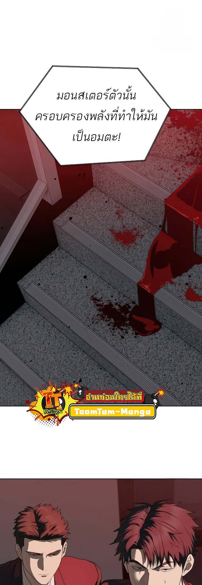 Special Civil Servant กองกำลังพิเศษหมอกสีเหลือง ตอนที่ 41 หน้า 65