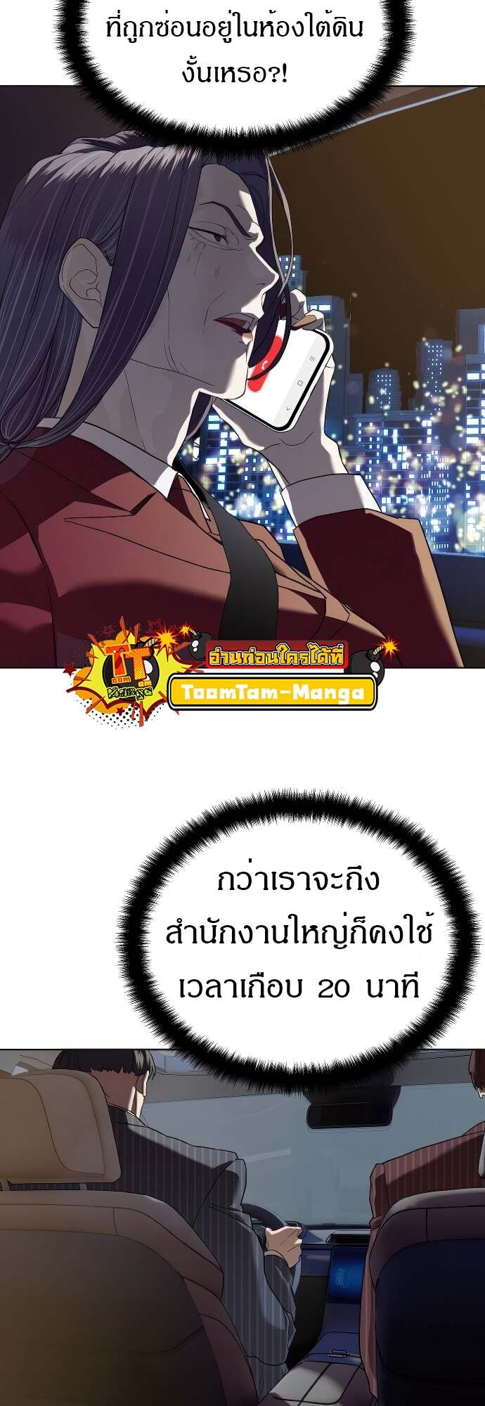 Special Civil Servant กองกำลังพิเศษหมอกสีเหลือง ตอนที่ 41 หน้า 68