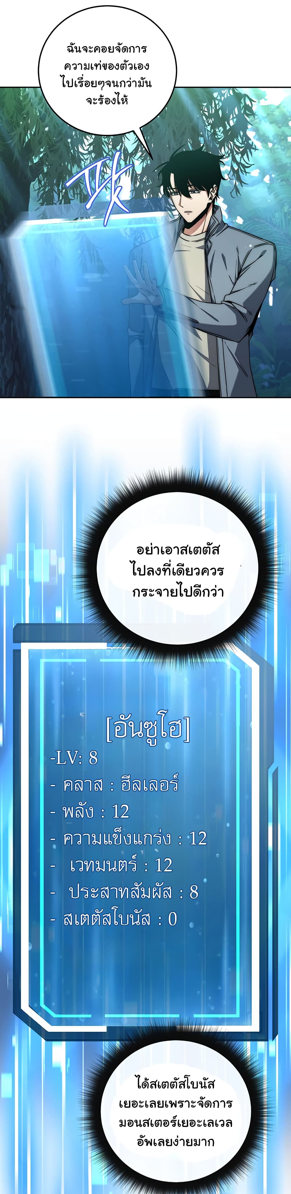 Return of the Sword God-Rank Civil Servant ตอนที่ 4 หน้า 17