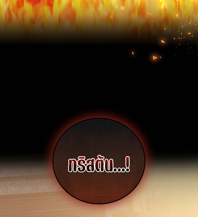 Fated to Be Loved by Villains โชคชะตากำหนดให้สาวๆตัวร้ายมารักฉัน ตอนที่ 4 หน้า 17