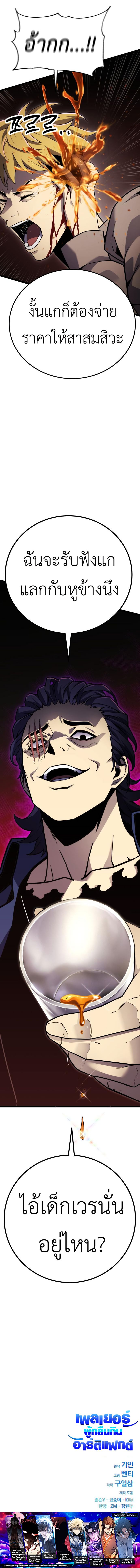 Artifact-Devouring Player ตอนที่ 4 หน้า 17