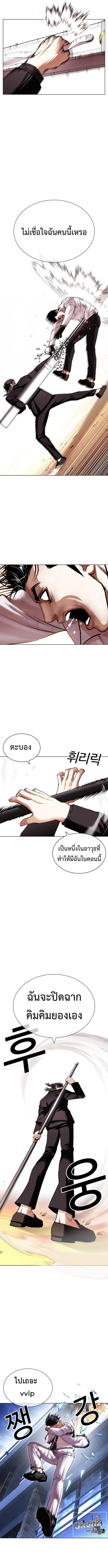 Lookism ตอนที่ 417 หน้า 5