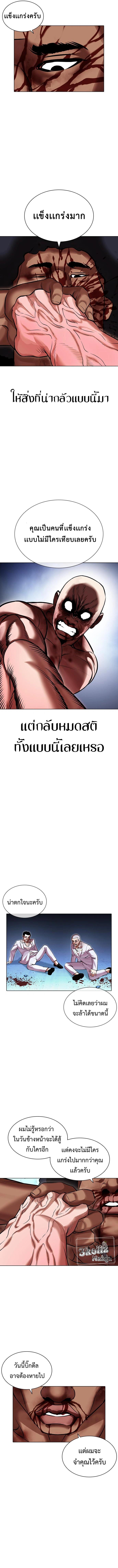 Lookism ตอนที่ 417 หน้า 17