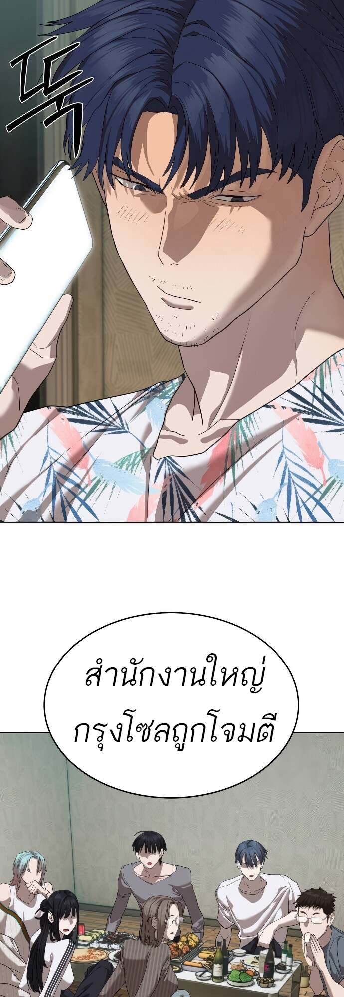 Special Civil Servant กองกำลังพิเศษหมอกสีเหลือง ตอนที่ 41 หน้า 73