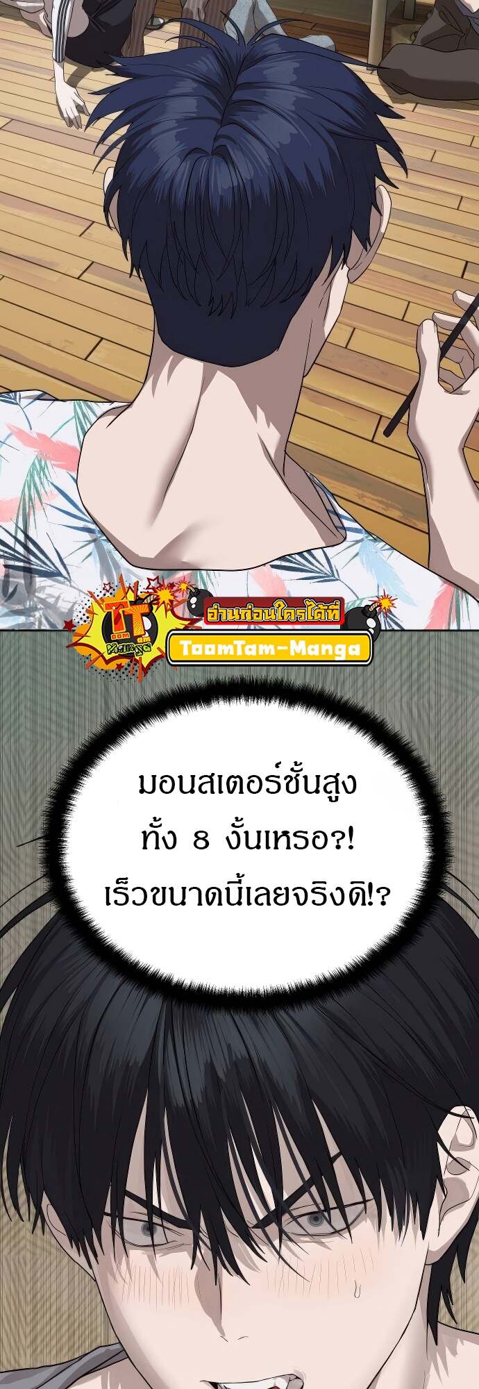 Special Civil Servant กองกำลังพิเศษหมอกสีเหลือง ตอนที่ 41 หน้า 74