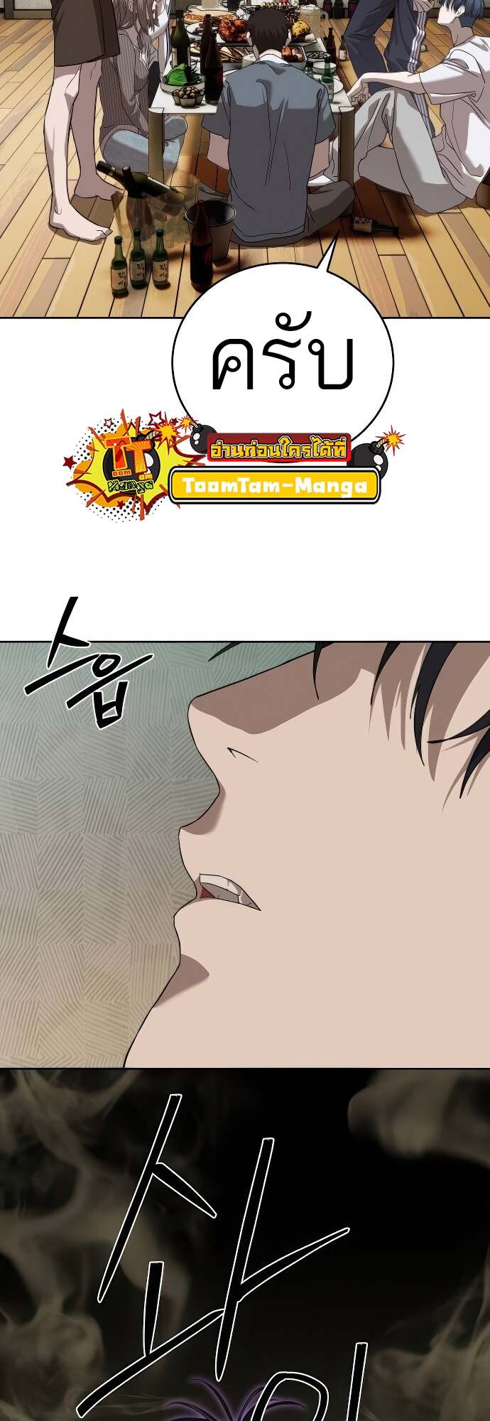 Special Civil Servant กองกำลังพิเศษหมอกสีเหลือง ตอนที่ 41 หน้า 77