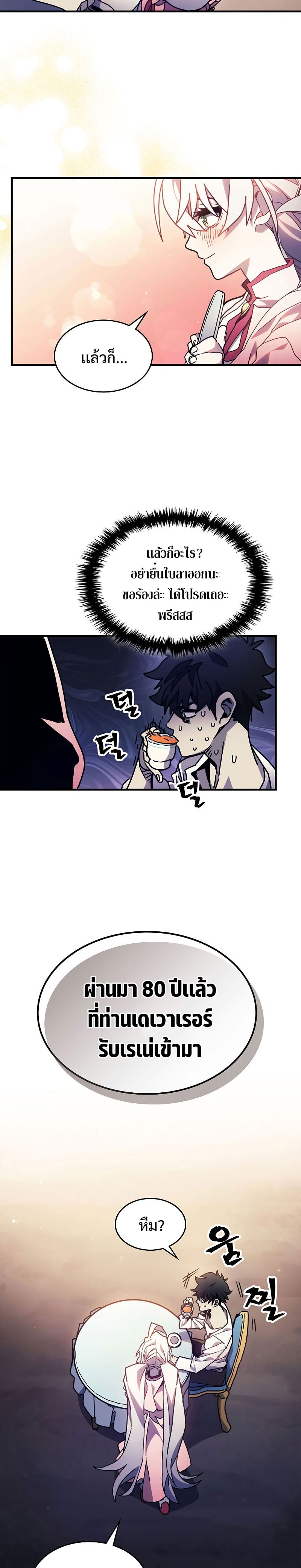 Mr Devourer Please Act Like a Final Boss ทำตัวให้สมกับเป็นมอนสเตอร์บอสหน่อยสิ คุณสวอลโลว์! ตอนที่ 4 หน้า 18