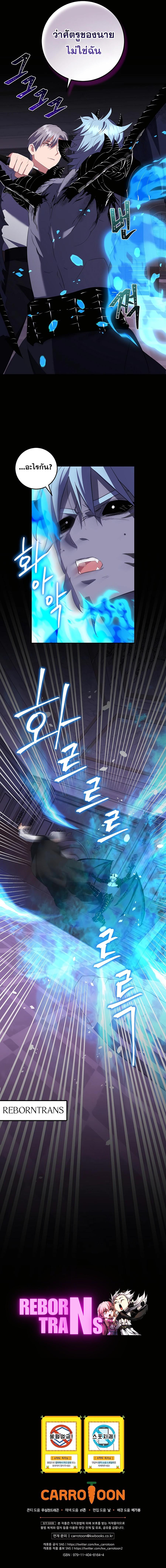 I Became the Youngest Prince in the Novel ตอนที่ 41 หน้า 8