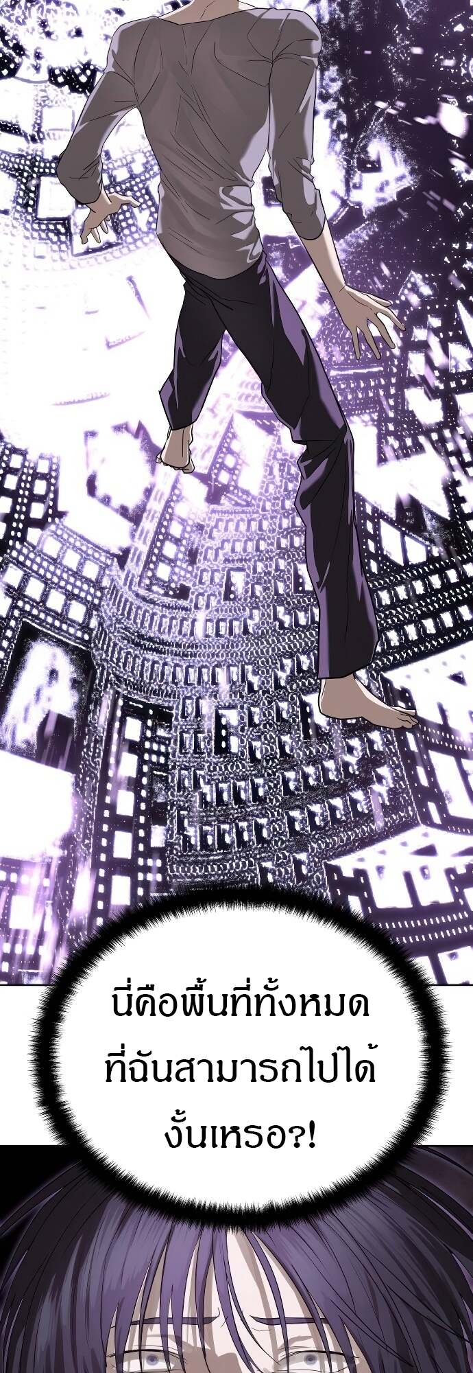 Special Civil Servant กองกำลังพิเศษหมอกสีเหลือง ตอนที่ 41 หน้า 82