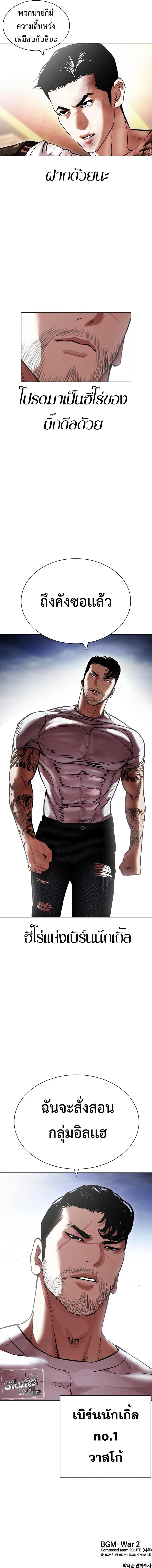 Lookism ตอนที่ 418 หน้า 19