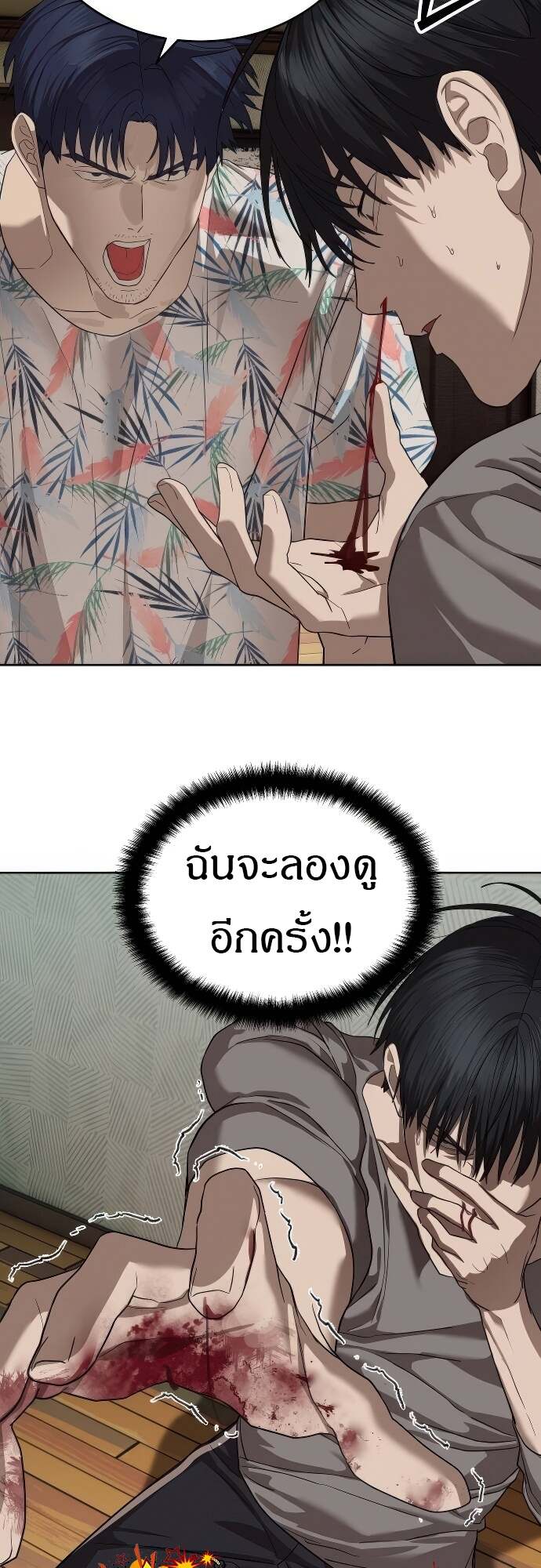 Special Civil Servant กองกำลังพิเศษหมอกสีเหลือง ตอนที่ 41 หน้า 85