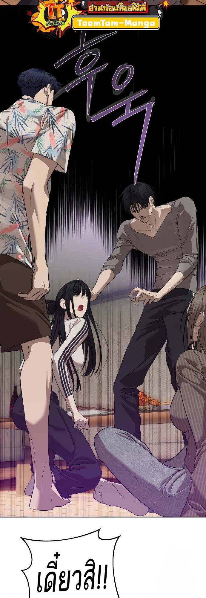 Special Civil Servant กองกำลังพิเศษหมอกสีเหลือง ตอนที่ 41 หน้า 86