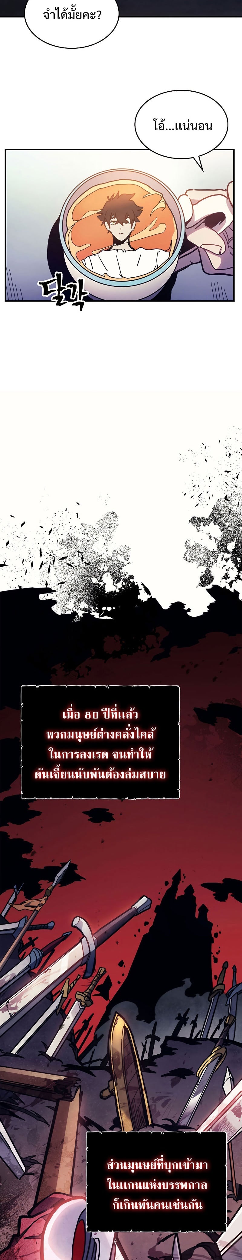 Mr Devourer Please Act Like a Final Boss ทำตัวให้สมกับเป็นมอนสเตอร์บอสหน่อยสิ คุณสวอลโลว์! ตอนที่ 4 หน้า 19