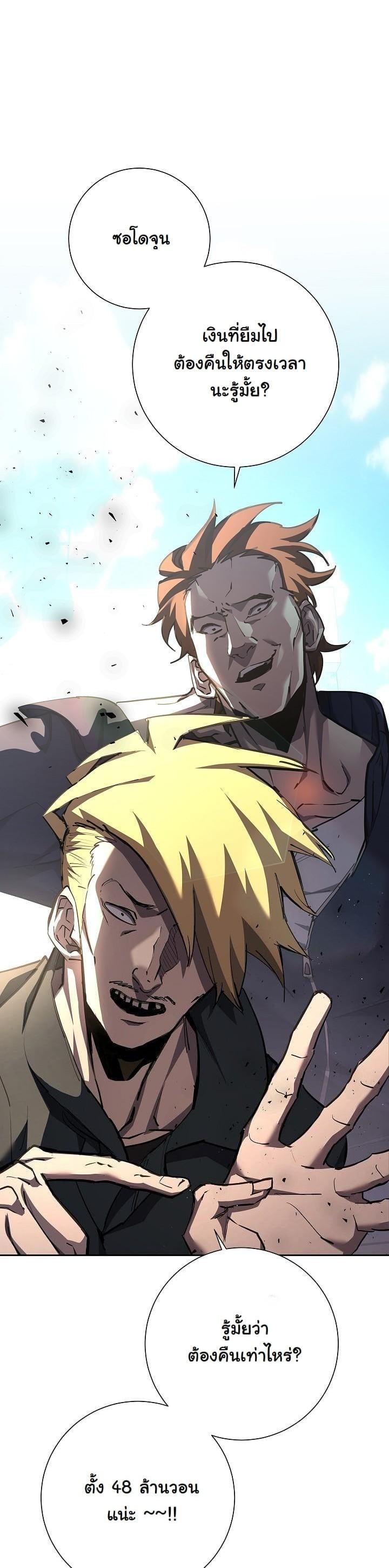The Sword God from a Ruined World เทพดาบผู้รอดจากโลกที่ล่มสลาย ตอนที่ 4 หน้า 19