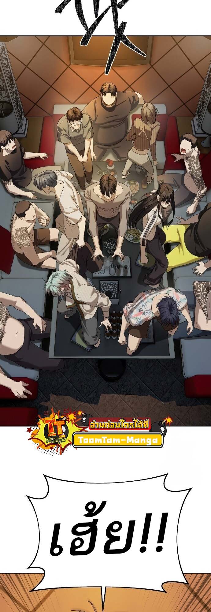 Special Civil Servant กองกำลังพิเศษหมอกสีเหลือง ตอนที่ 41 หน้า 92