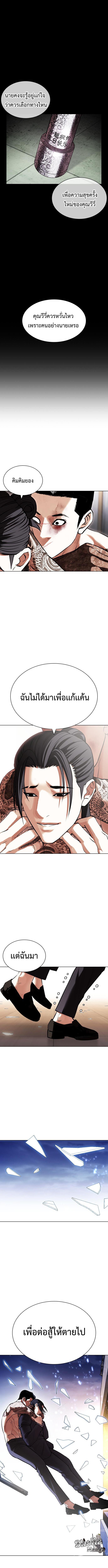 Lookism ตอนที่ 419 หน้า 20