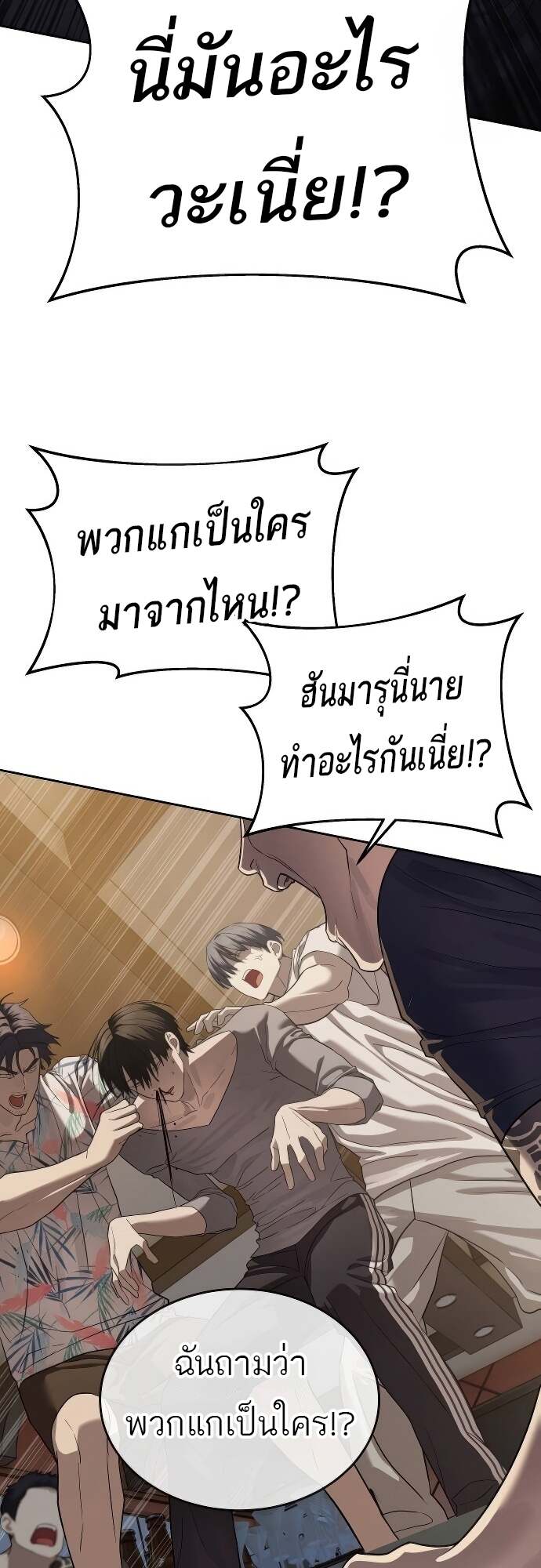 Special Civil Servant กองกำลังพิเศษหมอกสีเหลือง ตอนที่ 41 หน้า 94