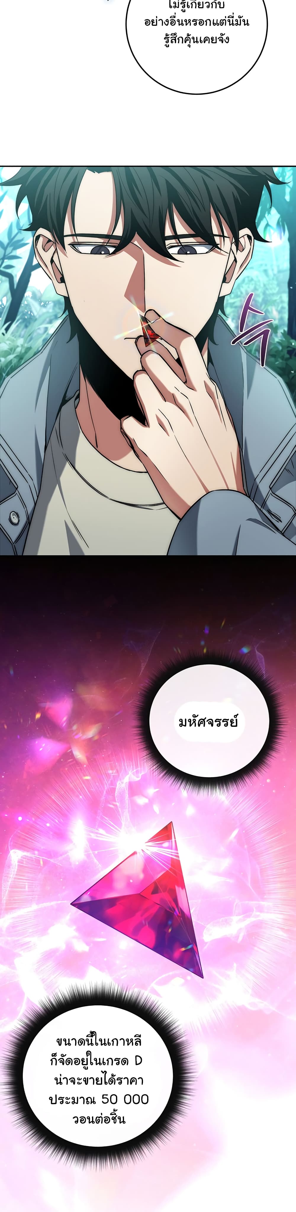 Return of the Sword God-Rank Civil Servant ตอนที่ 4 หน้า 20