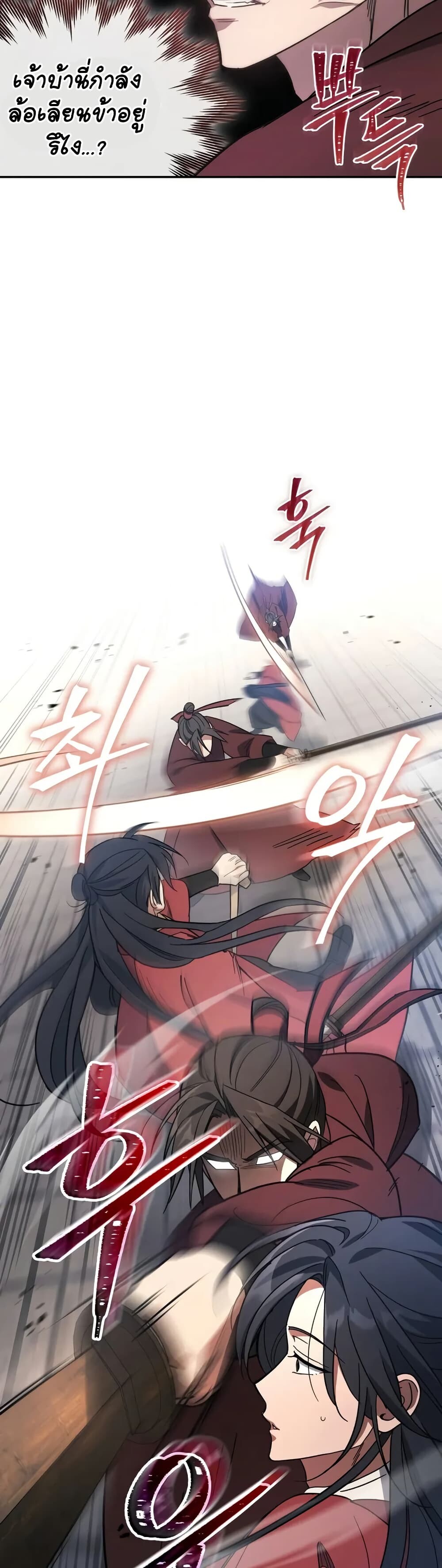 The Youngest Son of the Eunhae Sangdan บุตรชายคนสุดท้องแห่งหอการค้าอึนเฮ ตอนที่ 4 หน้า 20