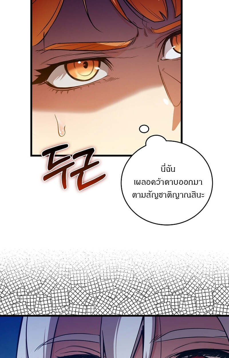 Fated to Be Loved by Villains โชคชะตากำหนดให้สาวๆตัวร้ายมารักฉัน ตอนที่ 4 หน้า 20
